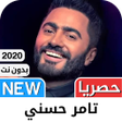 Icon of program: تامر حسني 2021 بدون نت - …