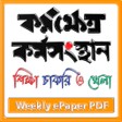 Job News ePaper - চকরর খবর icon