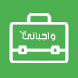 أيقونة البرنامج: واجباتي - حلول كتبي المدر…