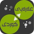 Programikonen: ArabicKurdish Qallam Dict…