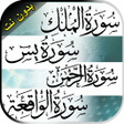 Icon of program: سورة الرحمنالملك يسالواقع…