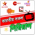 プログラムのアイコン：Bangla serial Natok