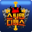 Icoon van programma: 스틱맨 디펜스