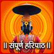 プログラムのアイコン：Haripath संपूर्ण हरिपाठ म…