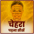 程序图标：Face Reading In Hindi  चह…
