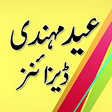 程序图标：Eid Mehndi Designs