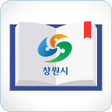프로그램 아이콘: 창원시 도서관
