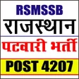 Rajasthan RSMSSB Patwari Examर