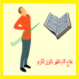 Icon of program: علاج آلام الظهر بالقران ا…
