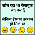 程序图标：Funny Jokes - Hindi Chutk…