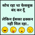 Funny Jokes - Hindi Chutkule