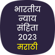 Icoon van programma: भरतय नयय सहत 2023 मरठ