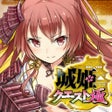 程序图标：城姫クエスト 極