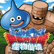 أيقونة البرنامج: 勇者鬥惡龍 怪物仙境 SUPER LIGHT