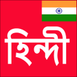 Programikonen: Learn Hindi From Bangla