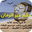 Programikonen: حكم عبر الزمان