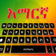 Programikonen: Amharic Keyboard Voice Ty…