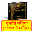 Programikonen: বখর শরফ  Bukhari Sharif