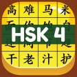 HSK 4 Hero - Learn Chinese