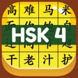 Programikonen: HSK 4 Hero - Learn Chines…