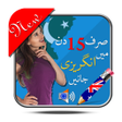プログラムのアイコン：انگریزی سیکھیں Learn Engl…