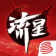 Icône du programme : 流星群侠传
