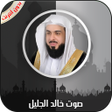 Programikonen: القرآن الكريم كامل بصوت خ…