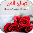 程序图标：صور صباح الخير