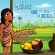 Icon of program: Sukhu Dukhu adventure