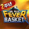 程序图标：피버 바스켓