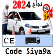EC كود السياقة icon