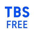 TBS FREE ドラマやバラエティの見逃し配信動画アプリ