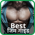 Programikonen: Best Gym Guide Hindi