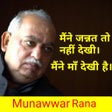 Munawwar Rana Shayari And Ghazal - Hindi icon