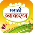Marathi Vyakaran मराठी व्याकरण