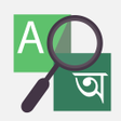Programın simgesi: English to Bengali Dictio…