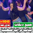 プログラムのアイコン：دبكات منوعه بدون نت كلها