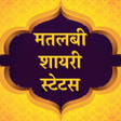程序图标：मतलब शयर - Matlabi Shayar…