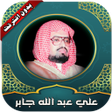 Programikonen: قرأن كامل علي جابر بدون ن…