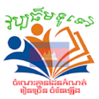 程序图标：វបបធមទទខមរ