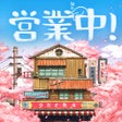 程序图标：下町ドリーム-心に染みる人情物語