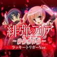 Programikonen: Ｐ緋弾のアリア緋緋神降臨ラッキートリガーＶｅｒ