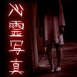 Ikon program: 恐怖の心霊写真　おわかりいただけただろうか
