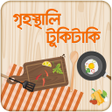 プログラムのアイコン：সসরর টকটক ১০০ টপস Lif