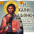 プログラムのアイコン：Greek New Testament