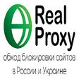 RealProxy - доступ в России и Украине