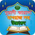 Programikonen: নরন কয়দ শকষ-Kayda nura