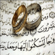 Programikonen: دعاء الزواج