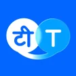 Ícone do programa: Hi Translate - Chat trans…