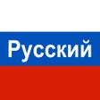 Ikon program: Russian Sounds and Alphab…
